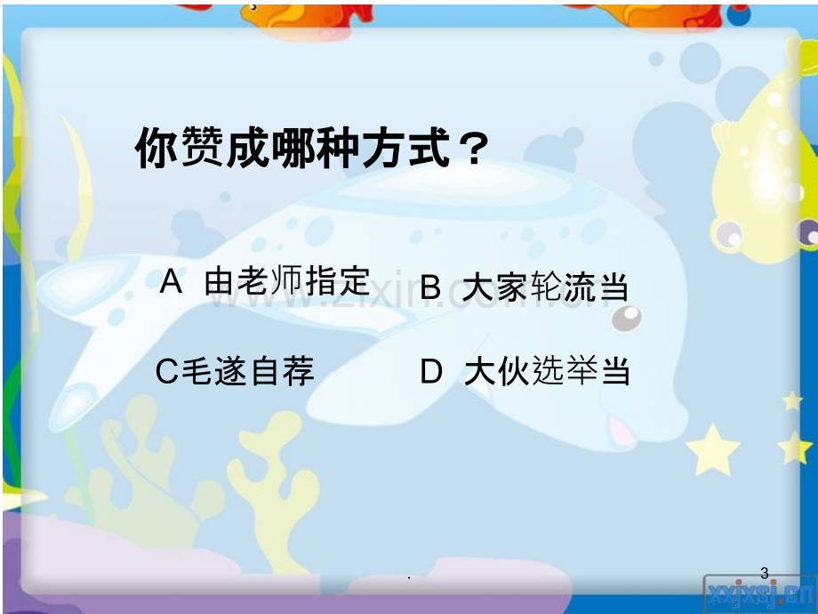 我们自己做主PPT课件.ppt_第3页