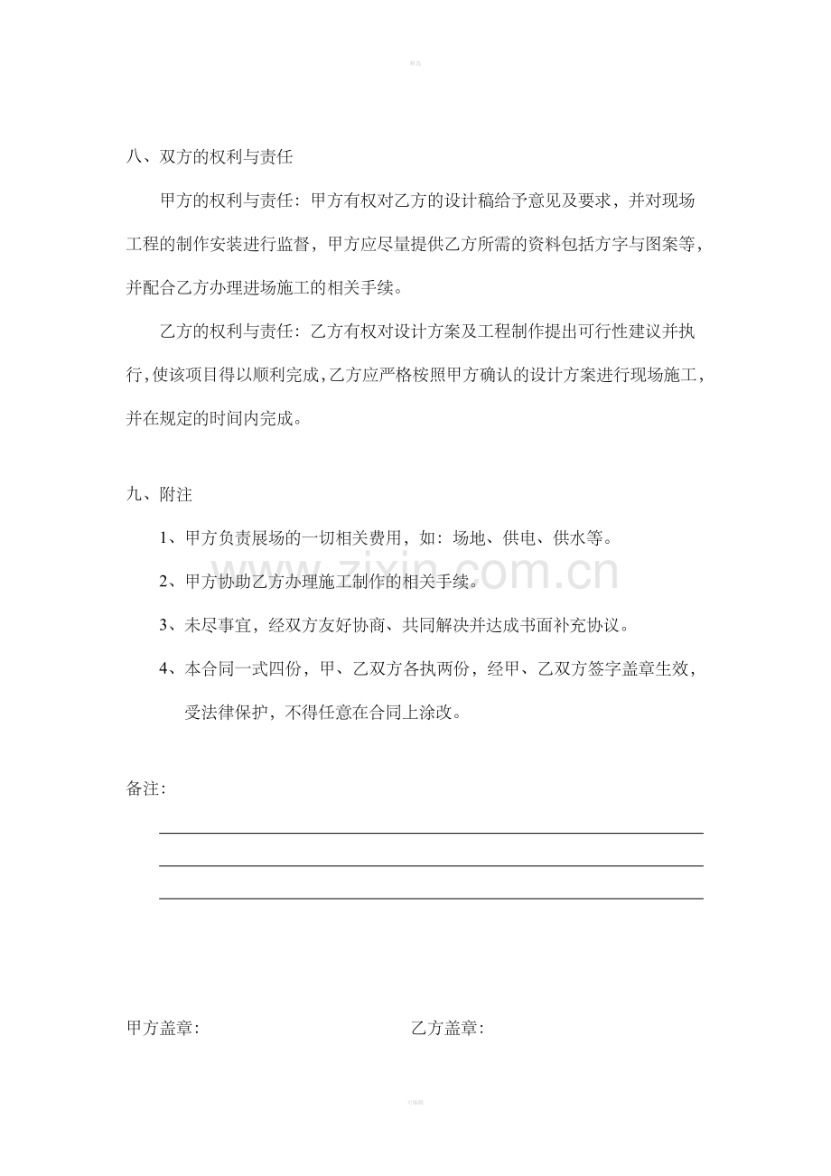 万济高科技合同书.doc_第3页