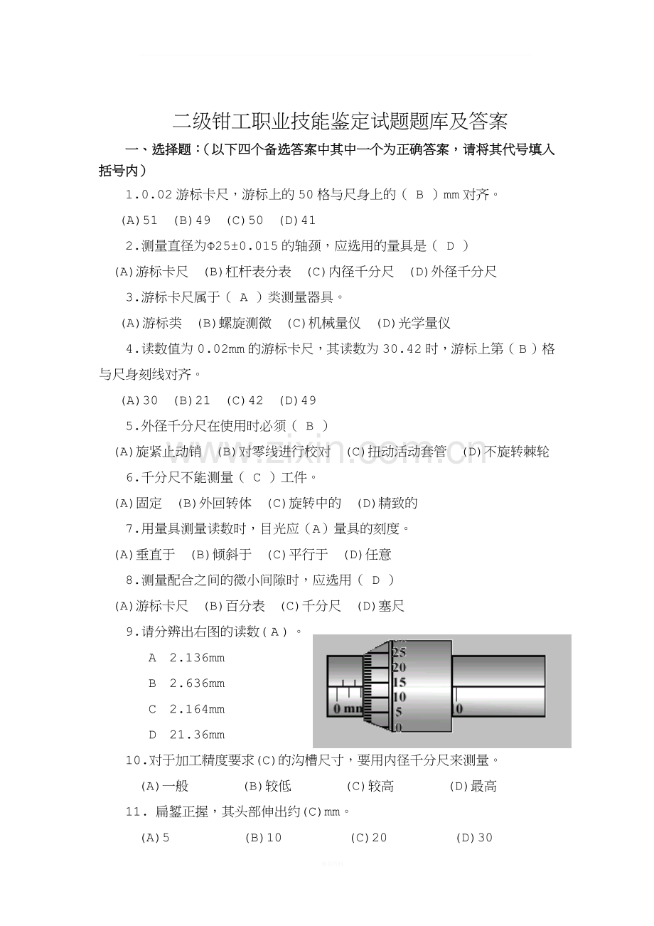 钳工职业技能鉴定理论试题题库及答案.doc_第1页