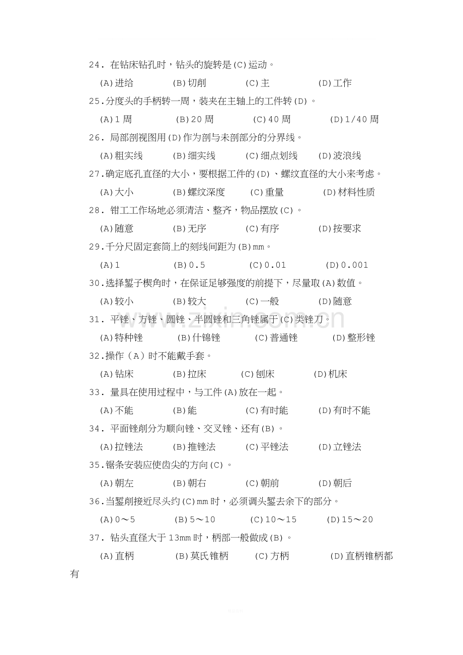 钳工职业技能鉴定理论试题题库及答案.doc_第3页