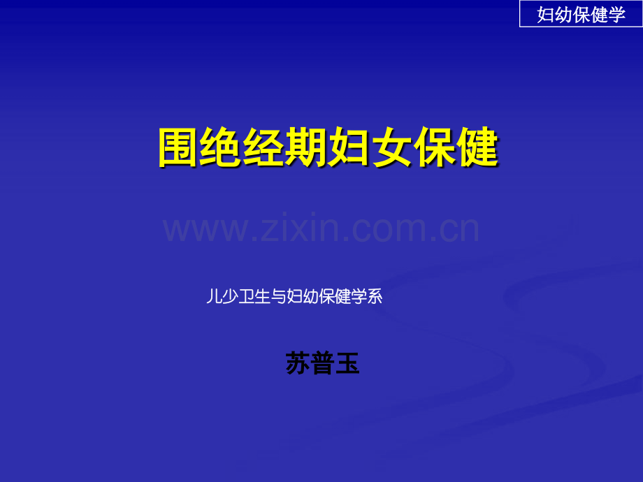 围绝经期保健ppt课件.ppt_第2页