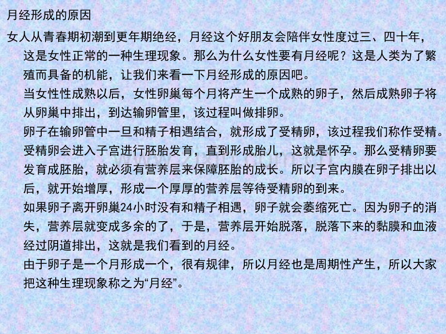 主题班会中学生青春期教育(女生)PPT课件.ppt_第3页