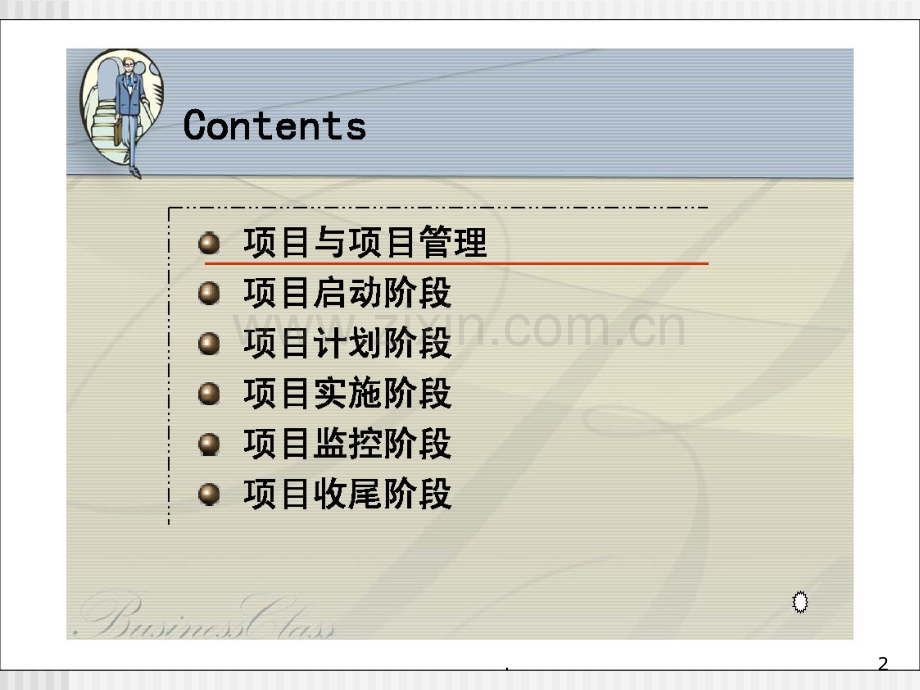 成功的项目管理PPT课件.ppt_第2页