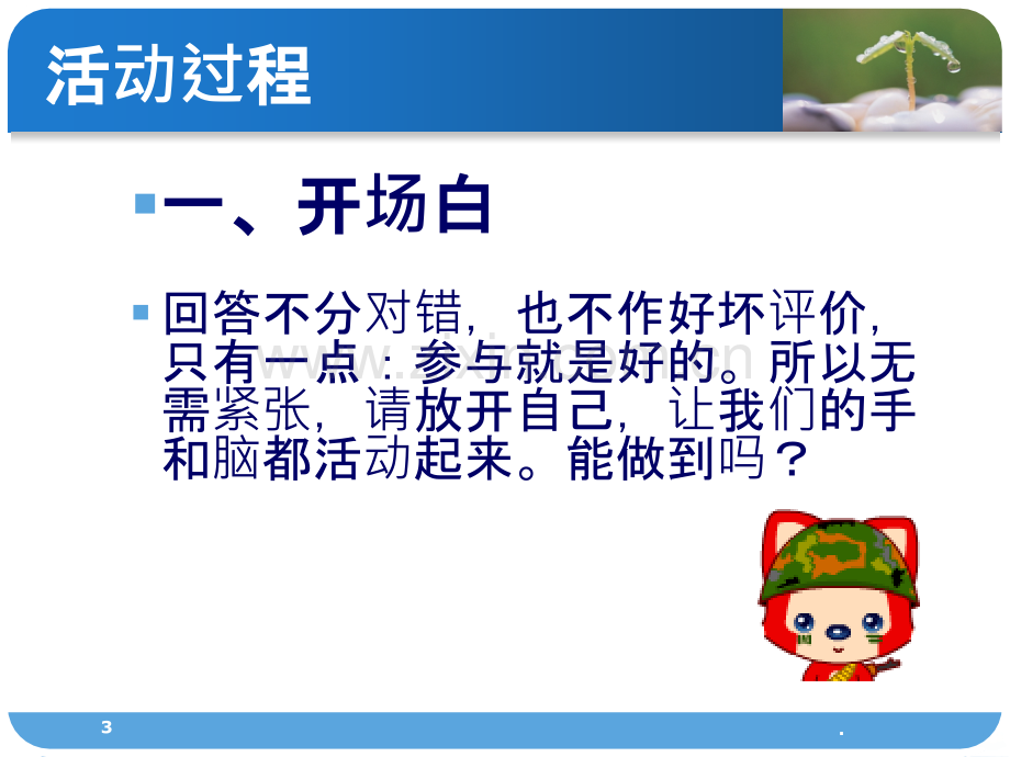 想象力训练PPT课件.ppt_第3页