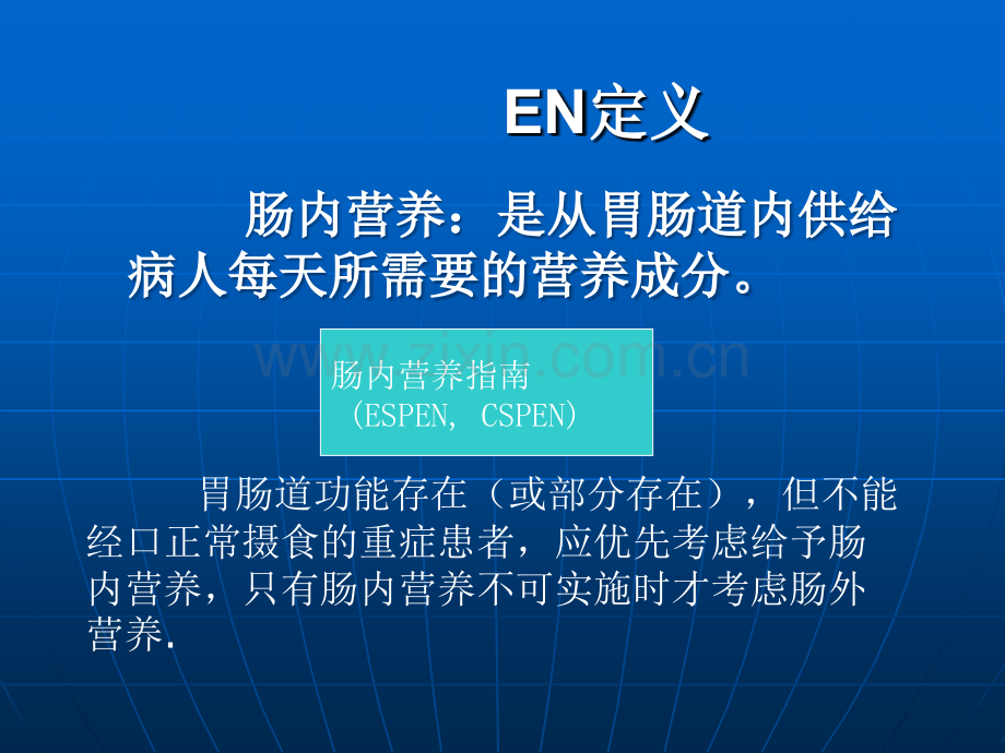 肠内营养护理维护.ppt_第3页