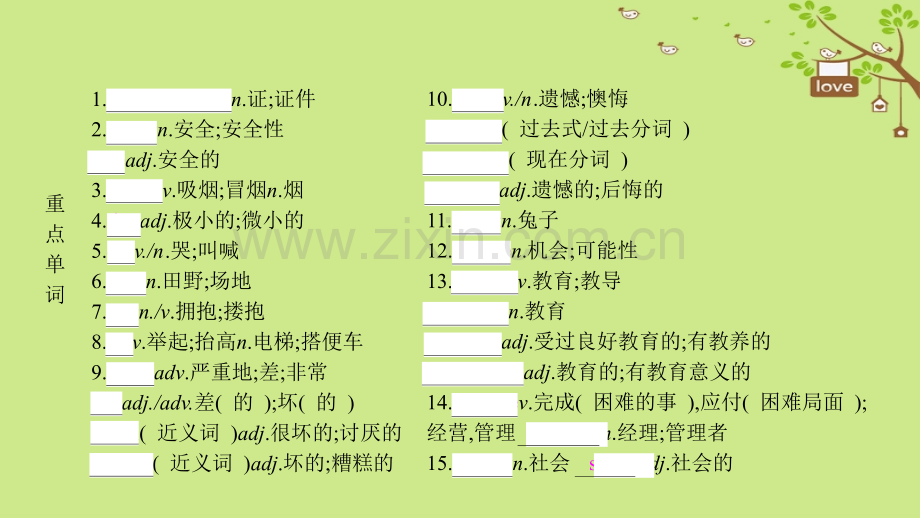 中考英语复习一部分教材知识梳理九全新版人教新目标版PPT课件.pptx_第1页