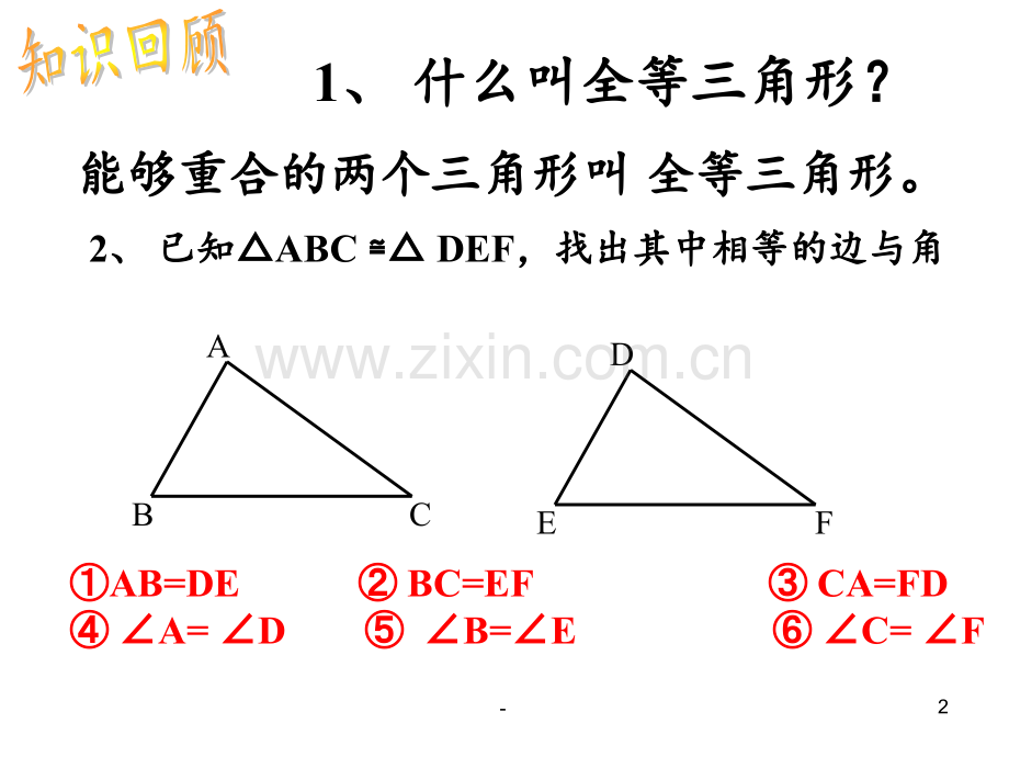 12.2三角形全等的判定(SSS)PPT课件.pptx_第2页
