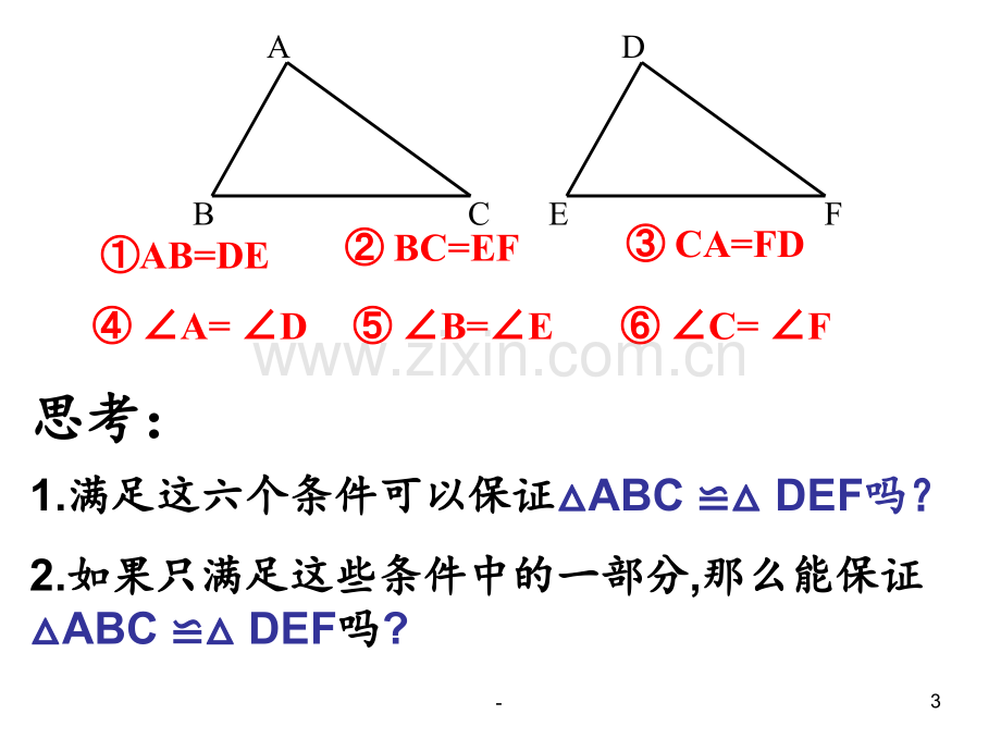 12.2三角形全等的判定(SSS)PPT课件.pptx_第3页