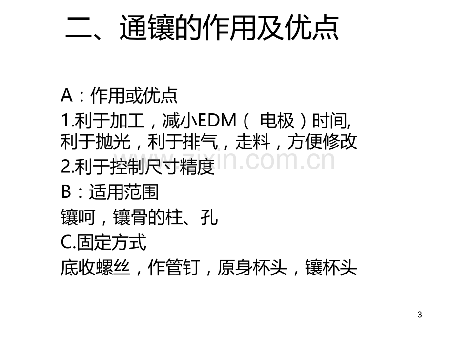 proe模具设计-模具镶件的拆分种类及方法PPT课件.ppt_第3页