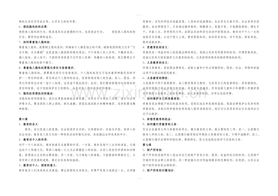 人教版思想品德八年级下册知识点整合.doc_第3页