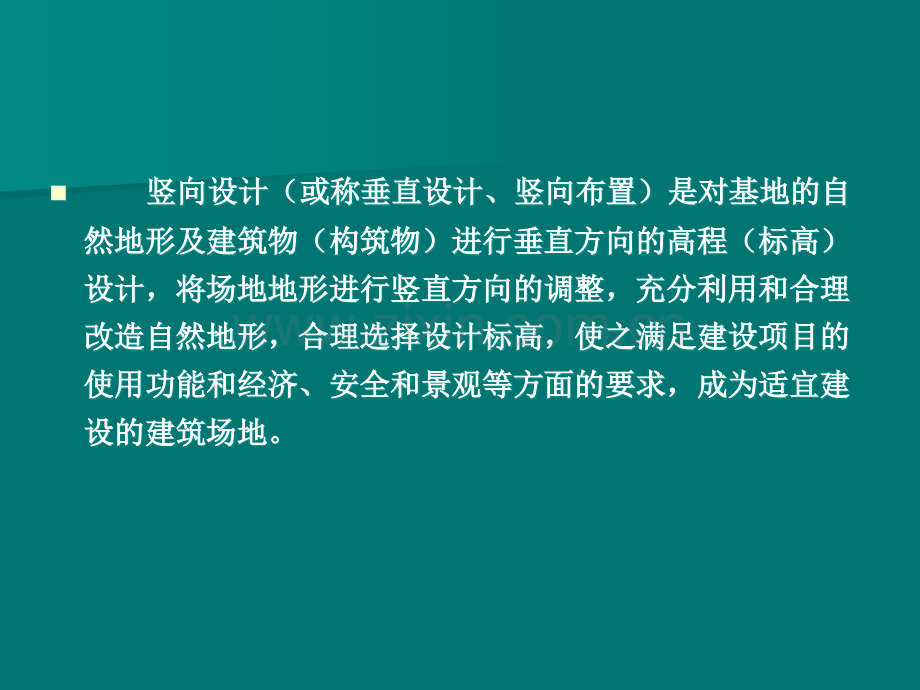 场地竖向设计.ppt_第2页