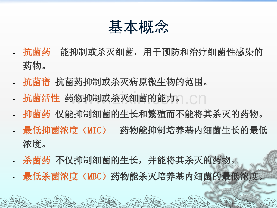 常见抗菌药物的药理学特点及注意事项ppt课件.pptx_第3页