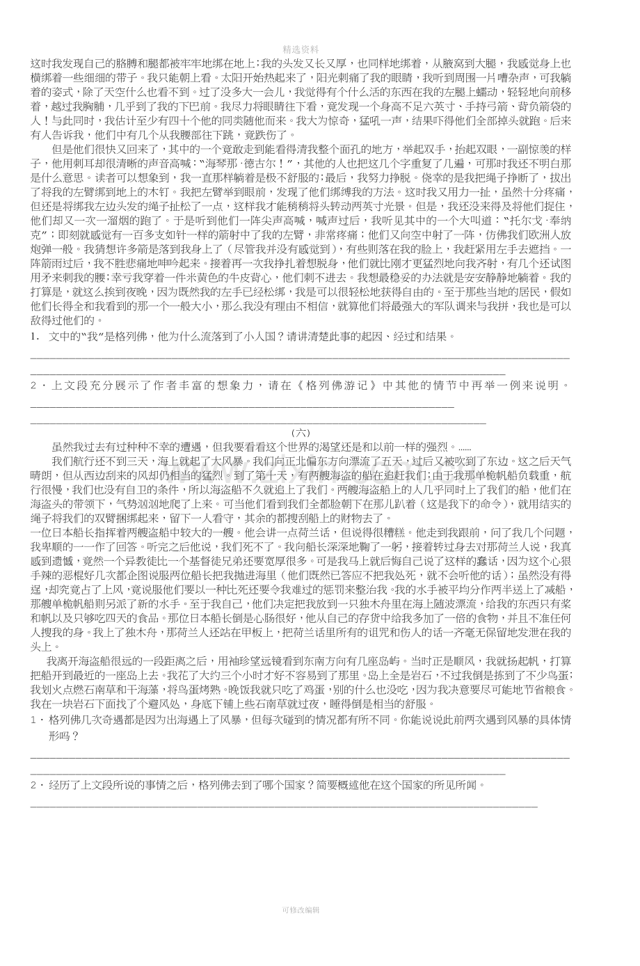 初三语文专项训练名著《格列佛游记》.doc_第3页