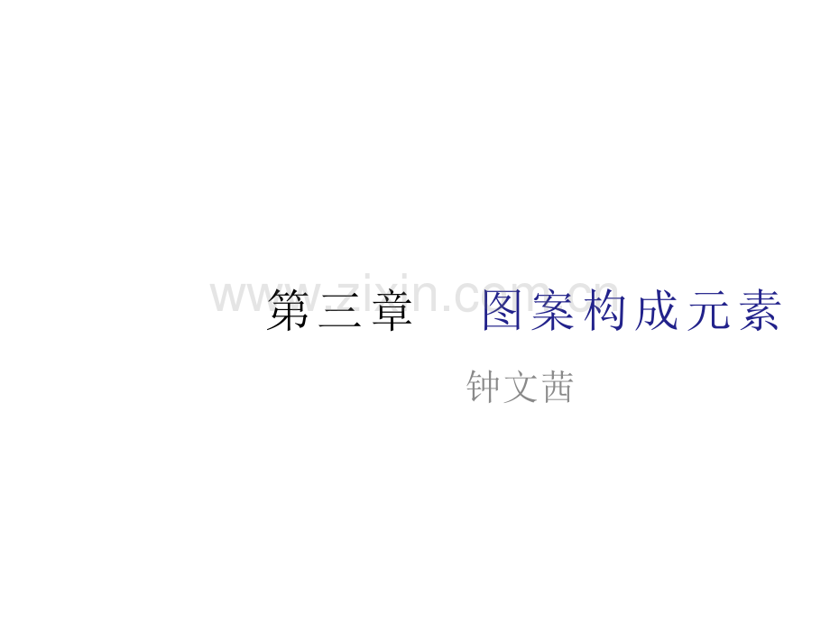 点线面的构成(点线面的运用)-课件.ppt_第1页