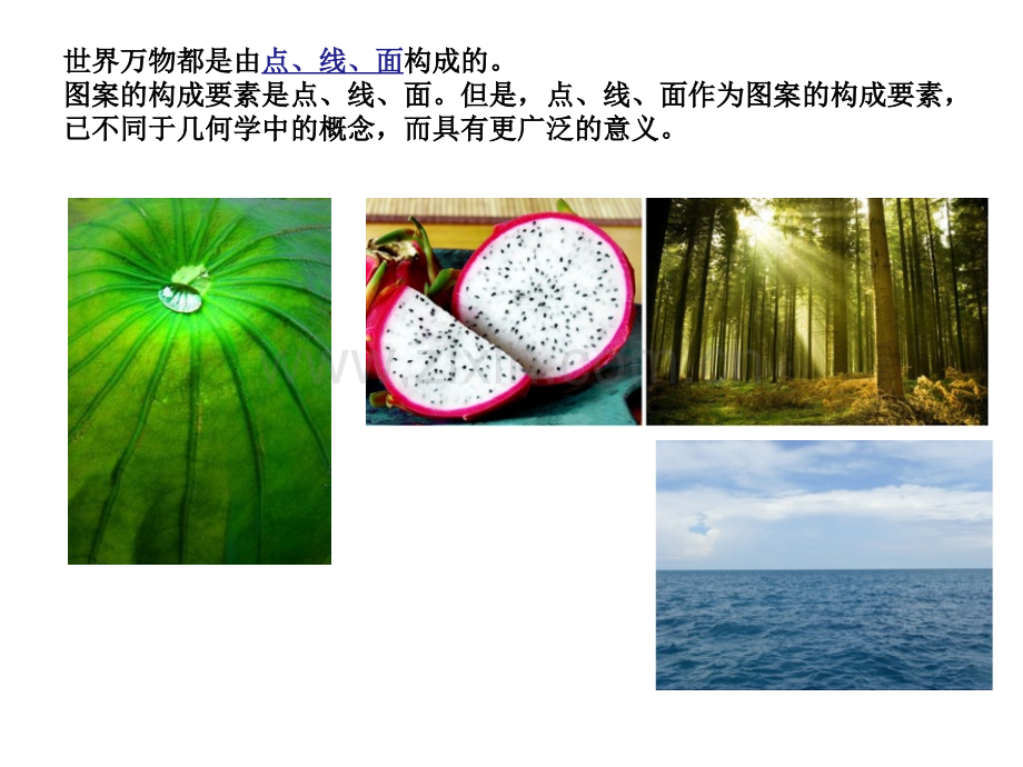 点线面的构成(点线面的运用)-课件.ppt_第2页