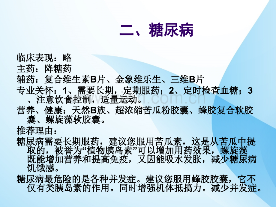 专业健康解决方案.ppt_第3页