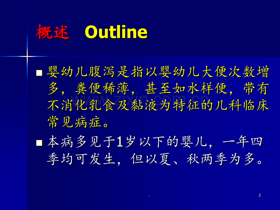 婴幼儿腹泻是指以婴幼儿大便次数增多.(1)PPT课件.ppt_第2页