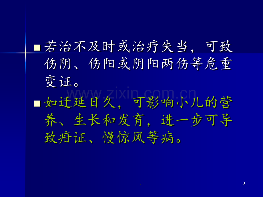 婴幼儿腹泻是指以婴幼儿大便次数增多.(1)PPT课件.ppt_第3页