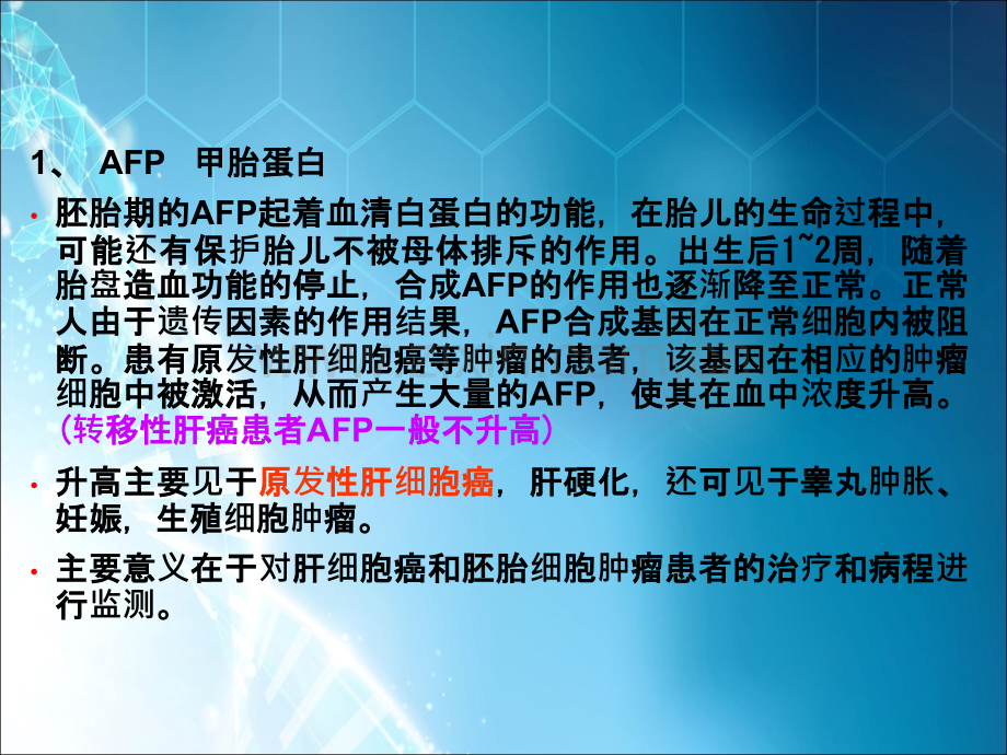 肿瘤病人实验室检查.ppt_第2页