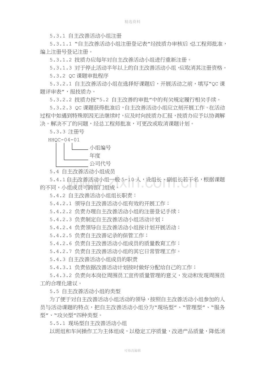 自主改善管理制度[001].docx_第2页