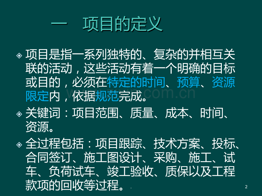 项目管理基本流程PPT课件.ppt_第2页