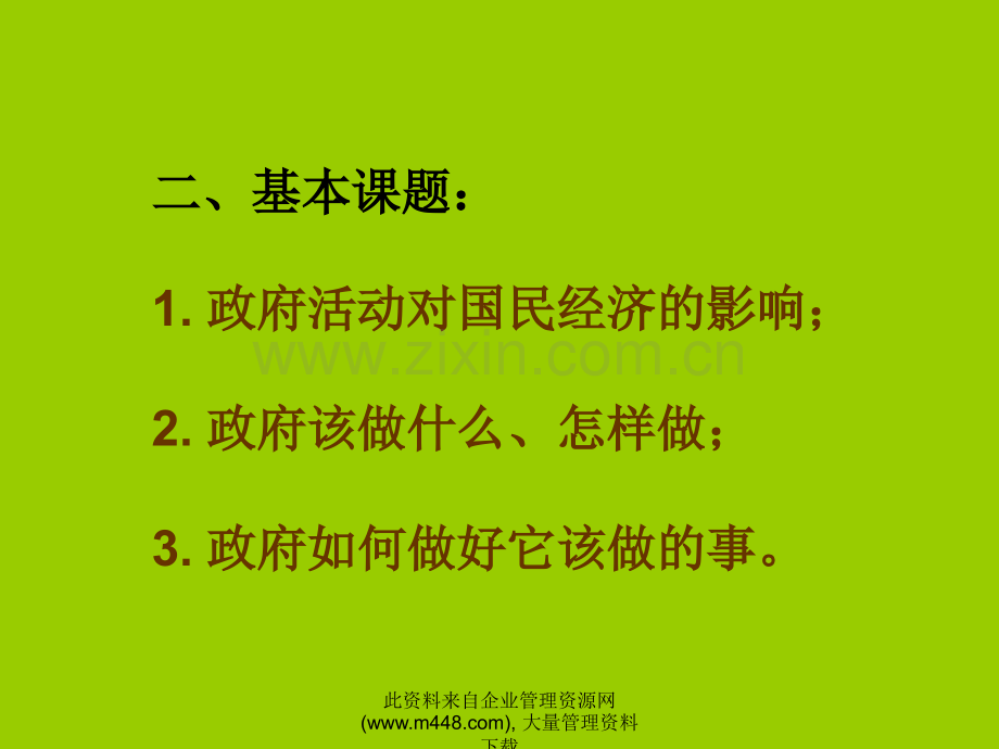 财政学课件(新).ppt_第3页