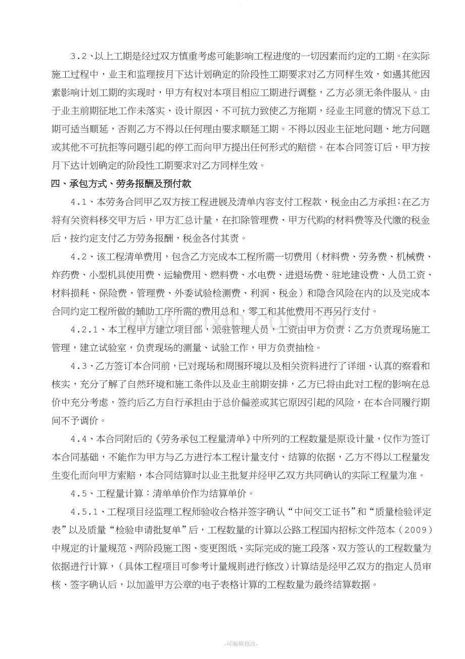 隧道工程劳务合同协议书.doc_第2页