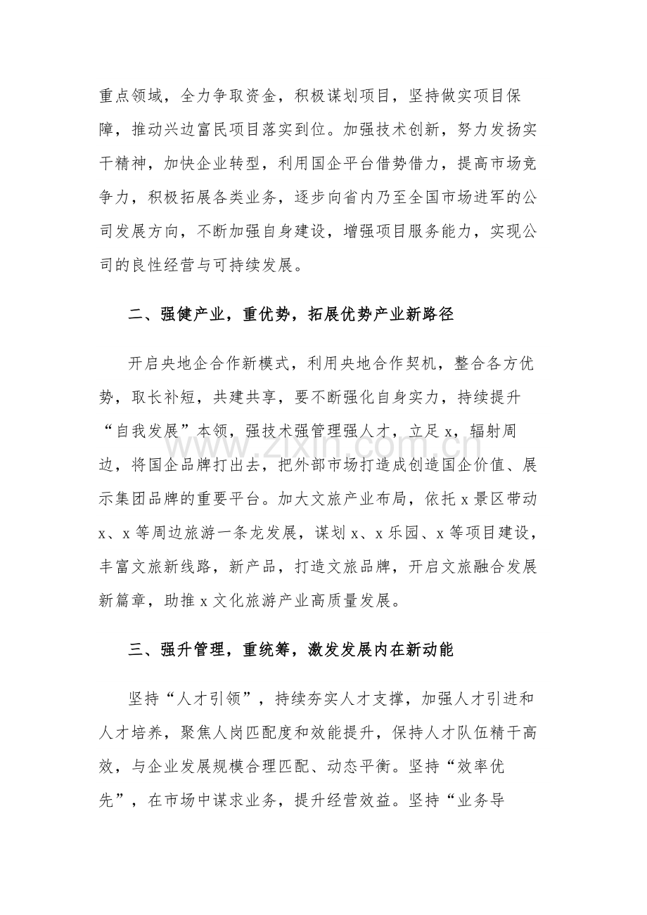 2024年集团公司工作计划工作部署会领导讲话范文.docx_第2页