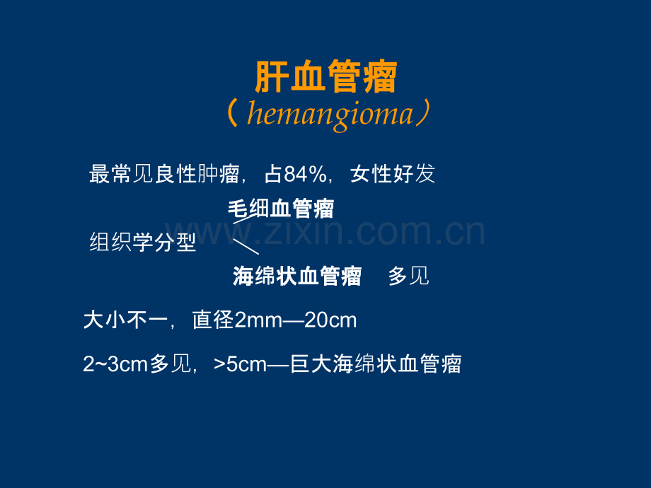 肝脏肿瘤超声诊断ppt课件.ppt_第2页