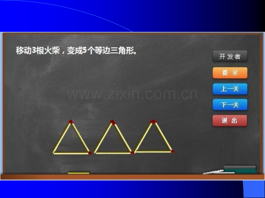 移动火柴棒经典游戏.ppt_第2页