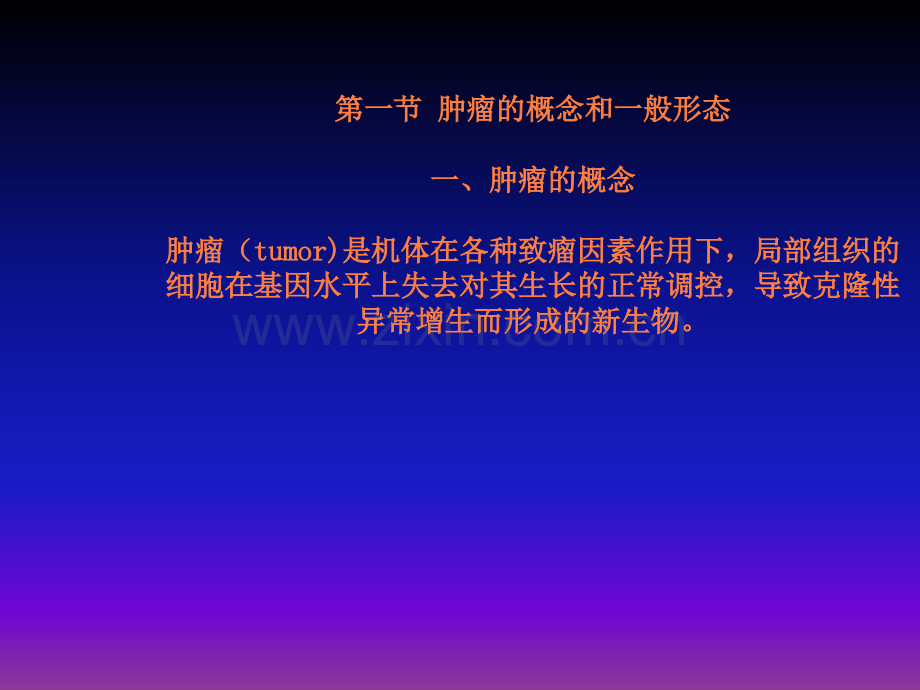 病理与生理学ppt课件.ppt_第3页