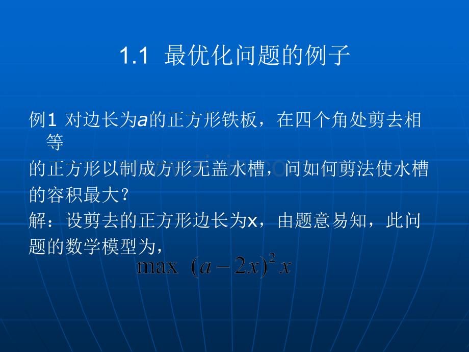 最优化理论与方法概述.ppt_第3页