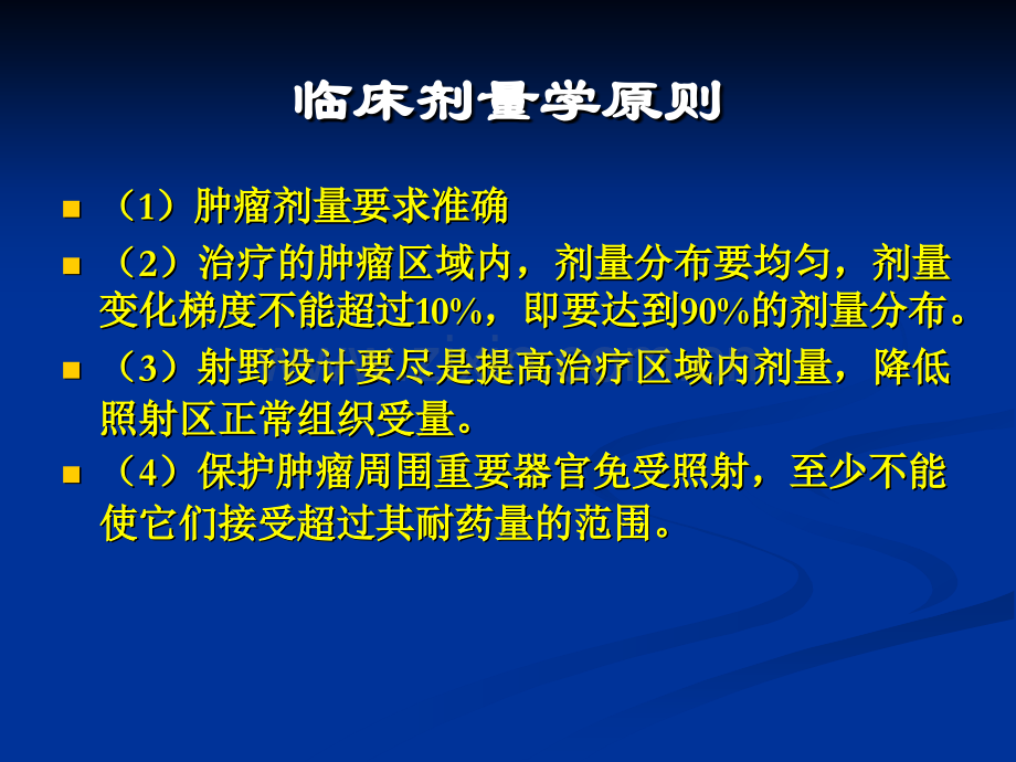 肿瘤放射物理学基础（三）.ppt_第2页