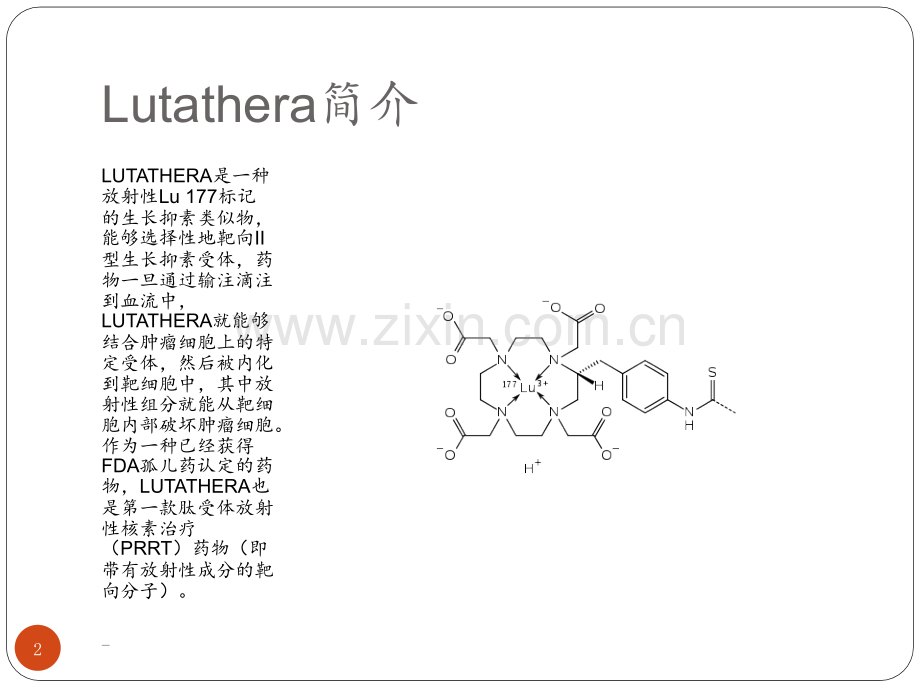 Lutathera临床资料PPT课件.pptx_第2页