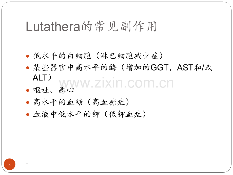 Lutathera临床资料PPT课件.pptx_第3页