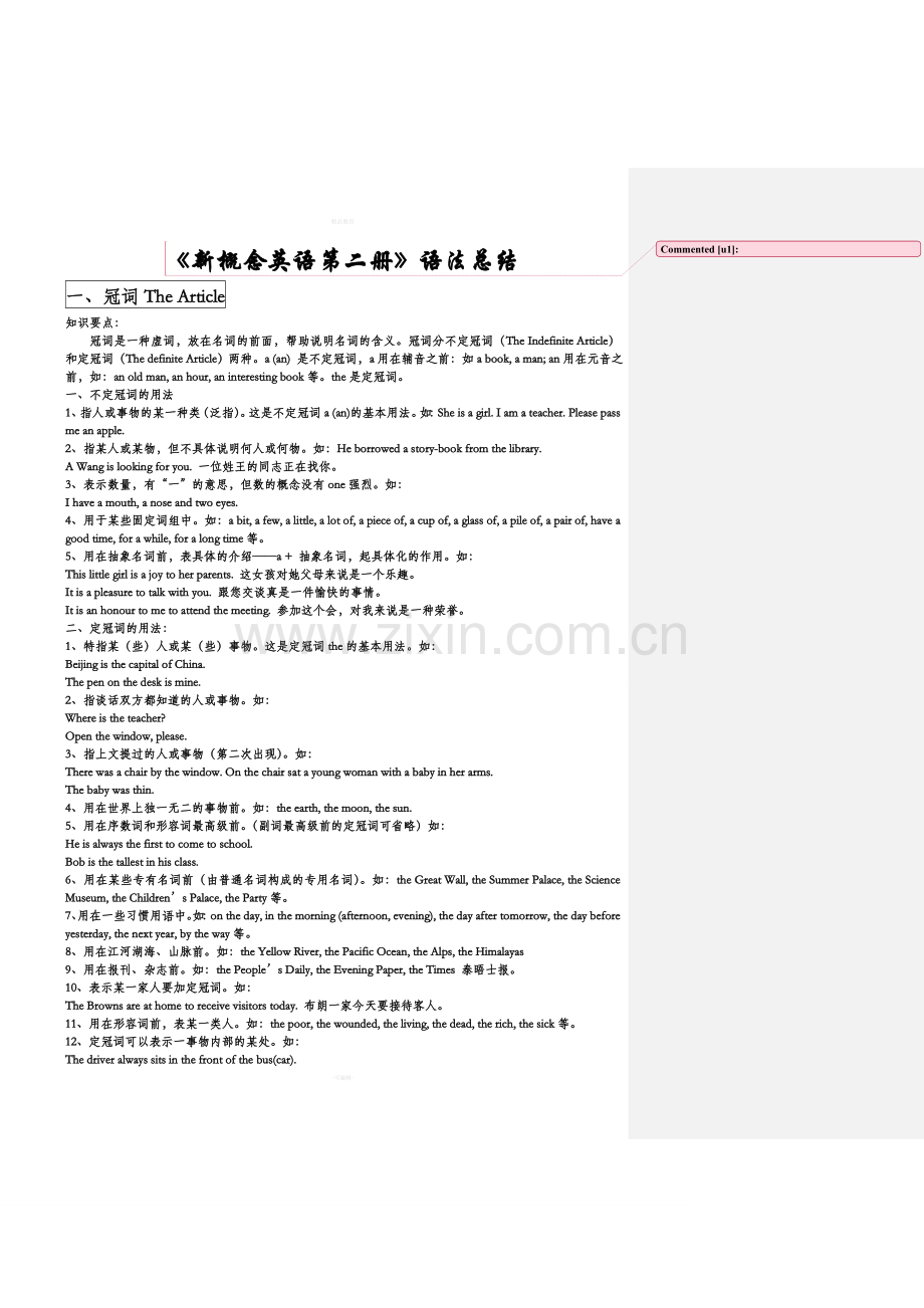 《新概念英语第二册》语法总结.doc_第1页