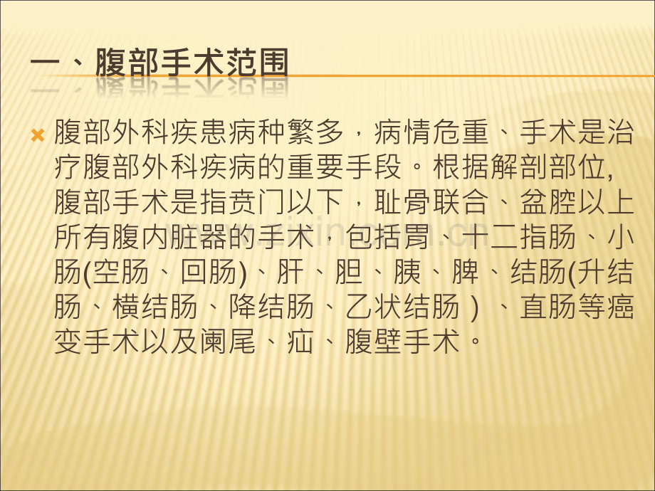 腹部手术围手术期护理.ppt_第2页