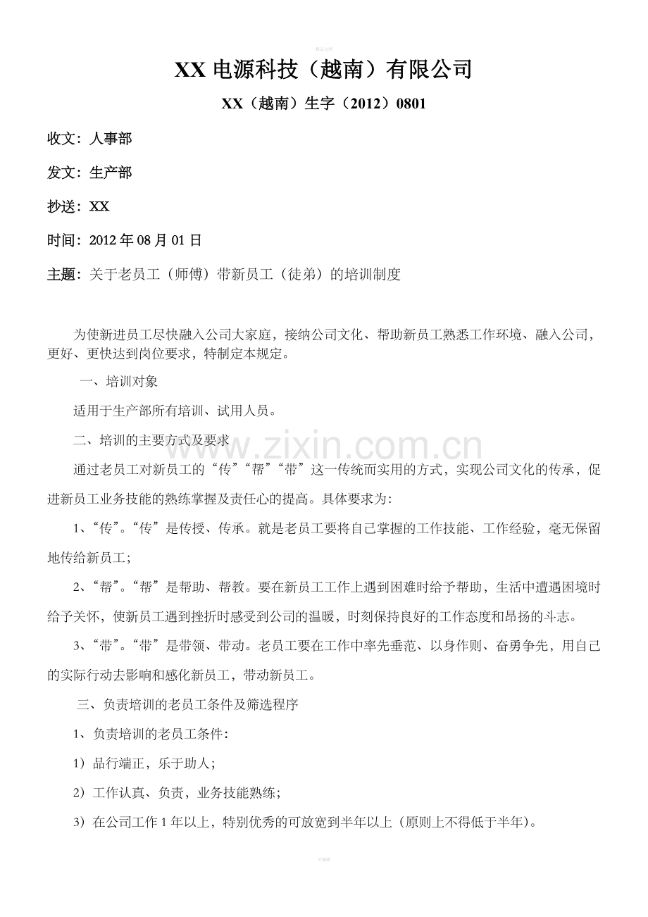 关于老员带新员工奖励制度.doc_第1页