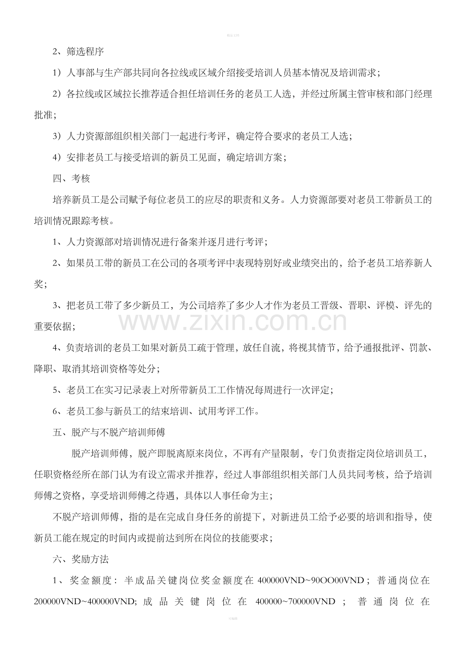 关于老员带新员工奖励制度.doc_第2页