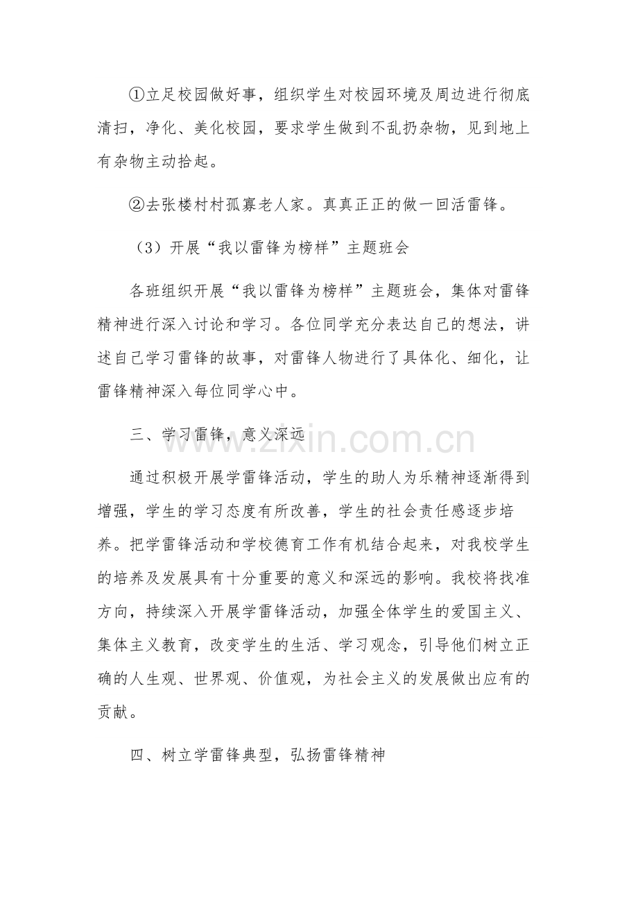 开展“学雷锋纪念日”主题教育活动总结五篇范文.docx_第2页