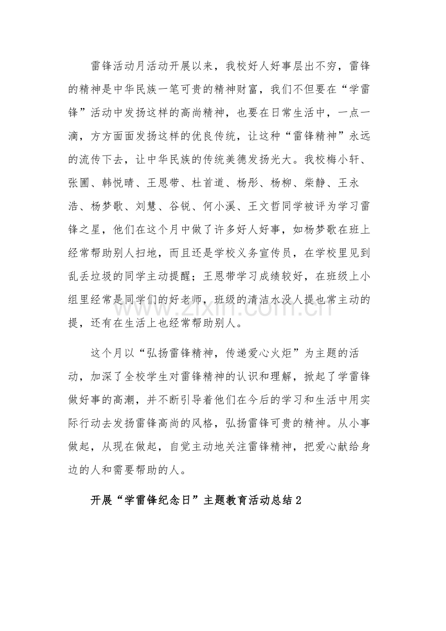 开展“学雷锋纪念日”主题教育活动总结五篇范文.docx_第3页