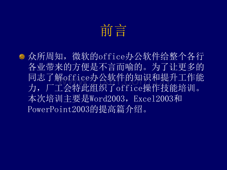 Office操作技能培训.ppt_第2页