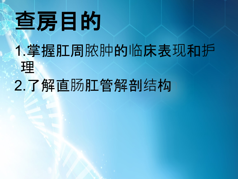 肛周脓肿病人护理ppt课件.ppt_第2页