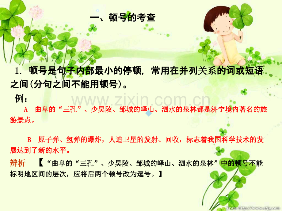 标点符号考点解析PPT课件.ppt_第2页