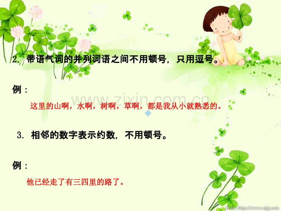 标点符号考点解析PPT课件.ppt_第3页