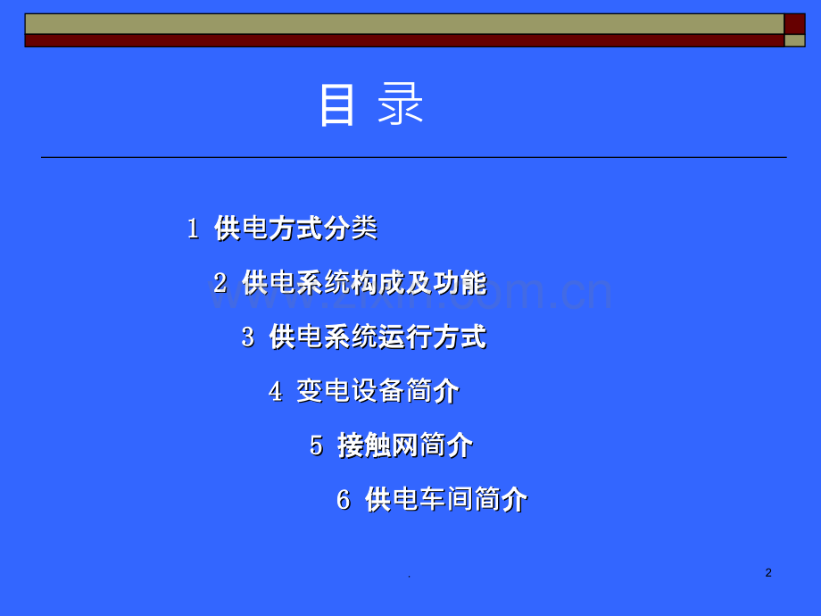 地铁供电系统简介PPT课件.ppt_第2页