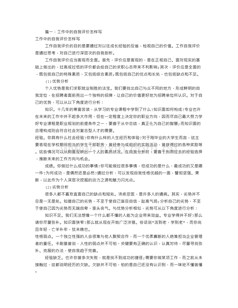 工作中自我评价.doc_第1页