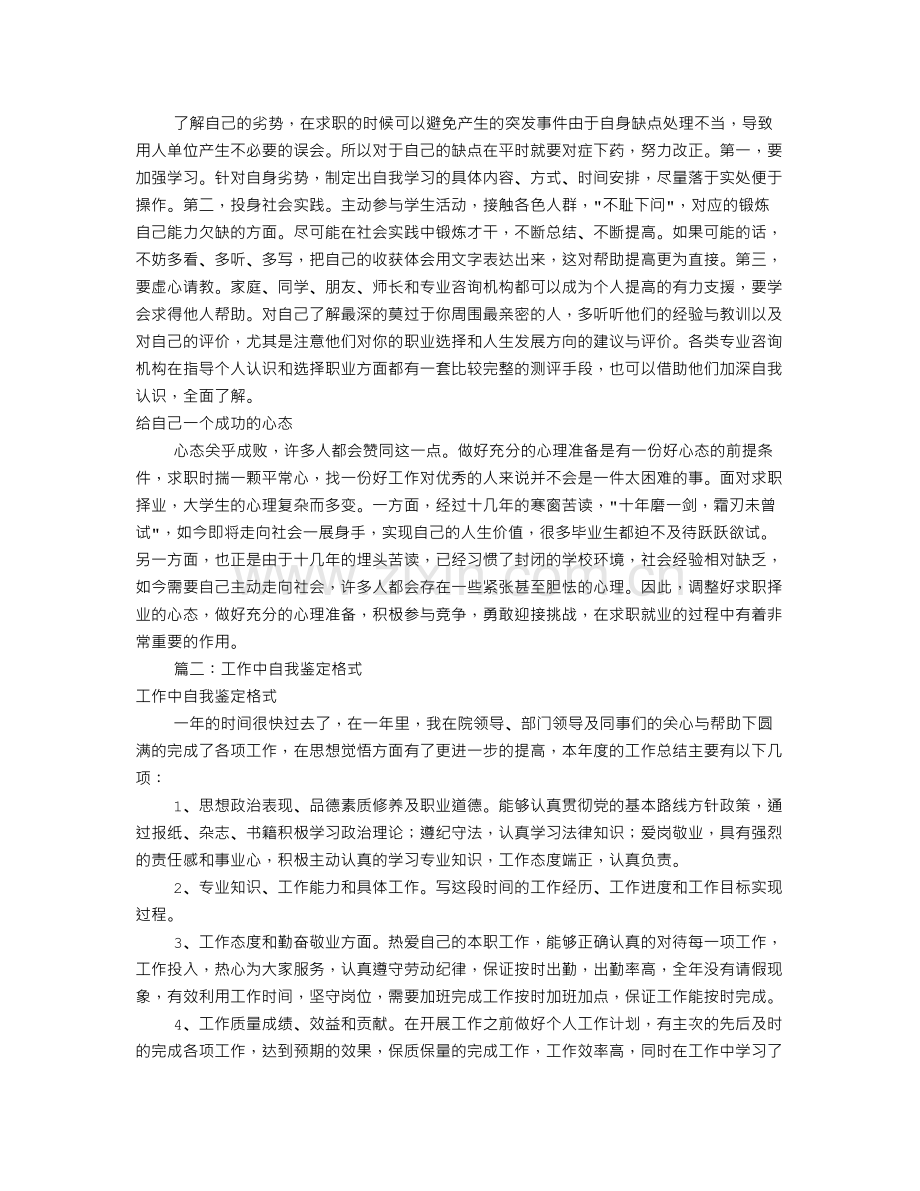 工作中自我评价.doc_第2页