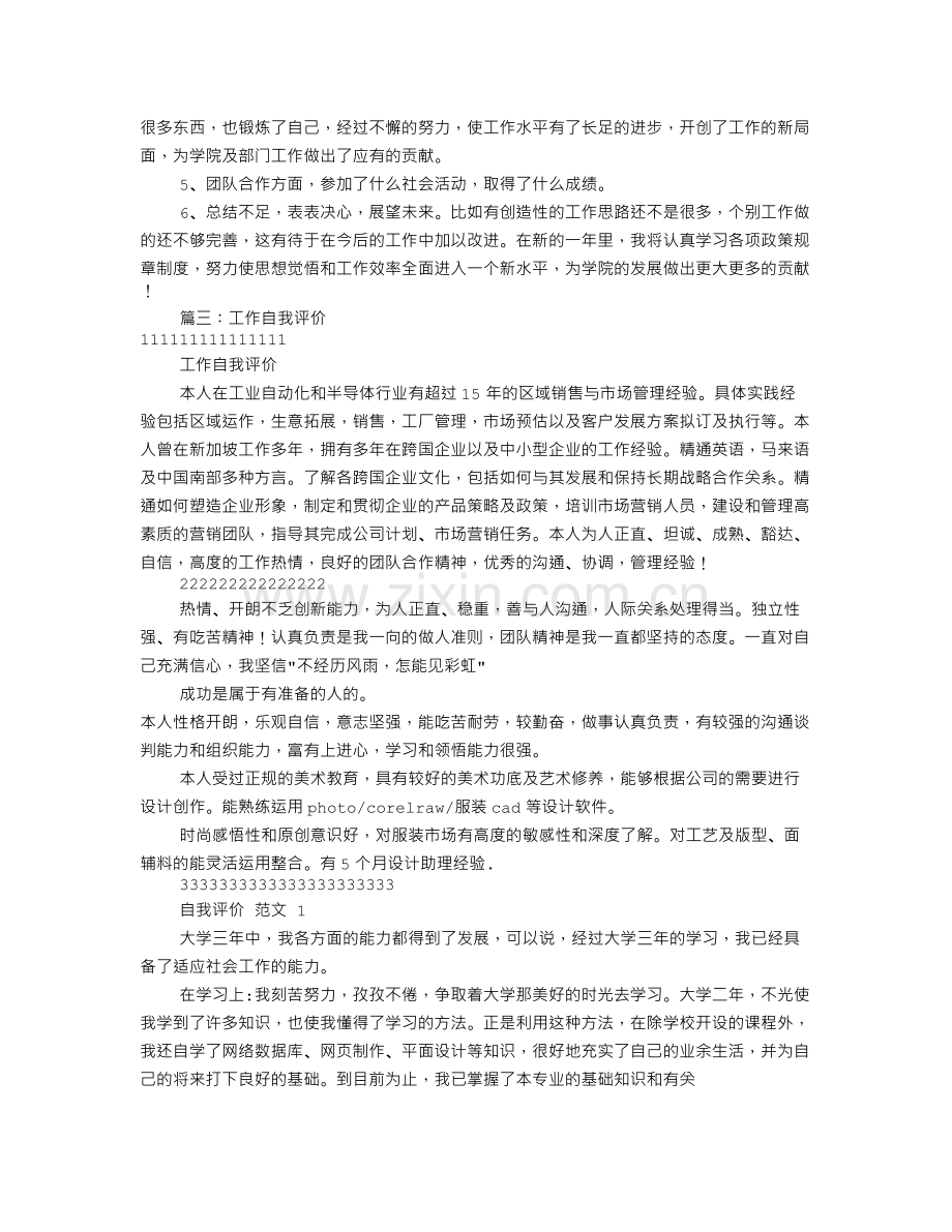 工作中自我评价.doc_第3页