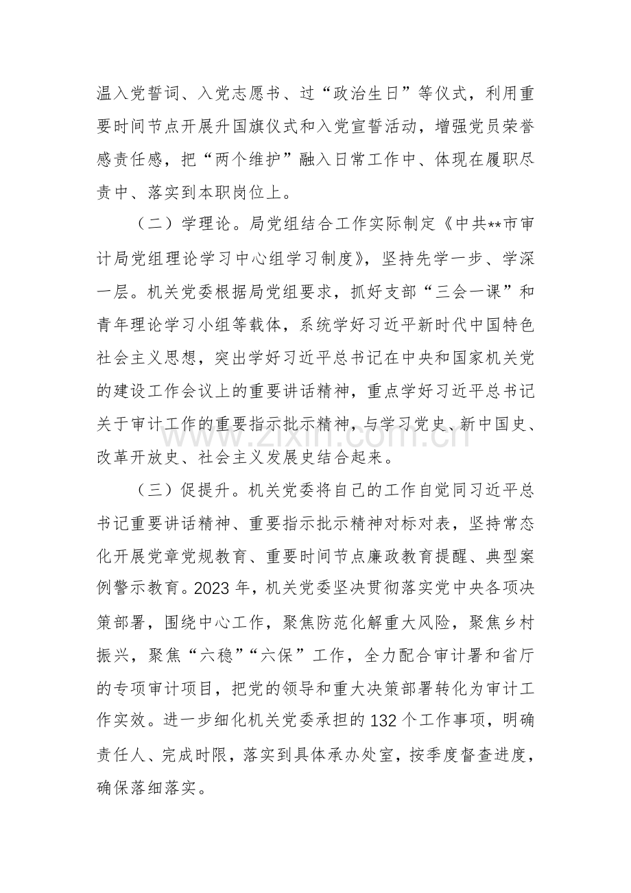 在2024年机关党建工作推进会上的汇报发言范文.docx_第2页